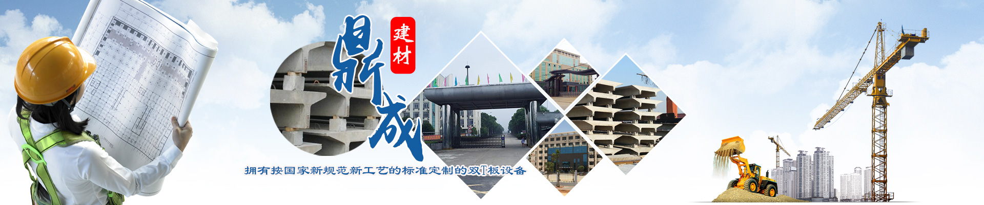 湖南鼎成预制构件工程有限公司—湖南双T板|湖南大型车吊|湖南双T板设备