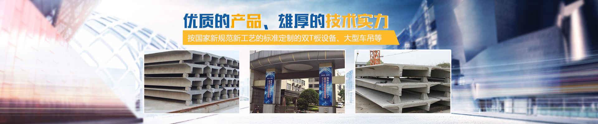 湖南鼎成预制构件工程有限公司—湖南双T板|湖南大型车吊|湖南双T板设备